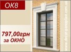 ОК8 - Декор на окна 797,00грн