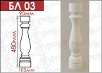 БЛ03 Балясина (Высота 480 в диаметре 105мм)
